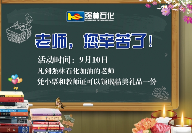 微信教師節