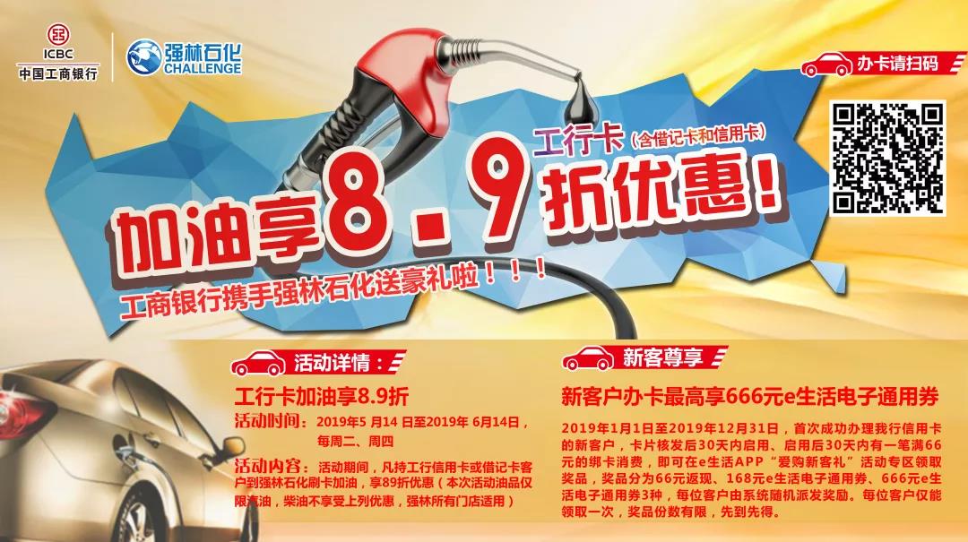 強林石化攜手工商銀行又來送福利啦~1