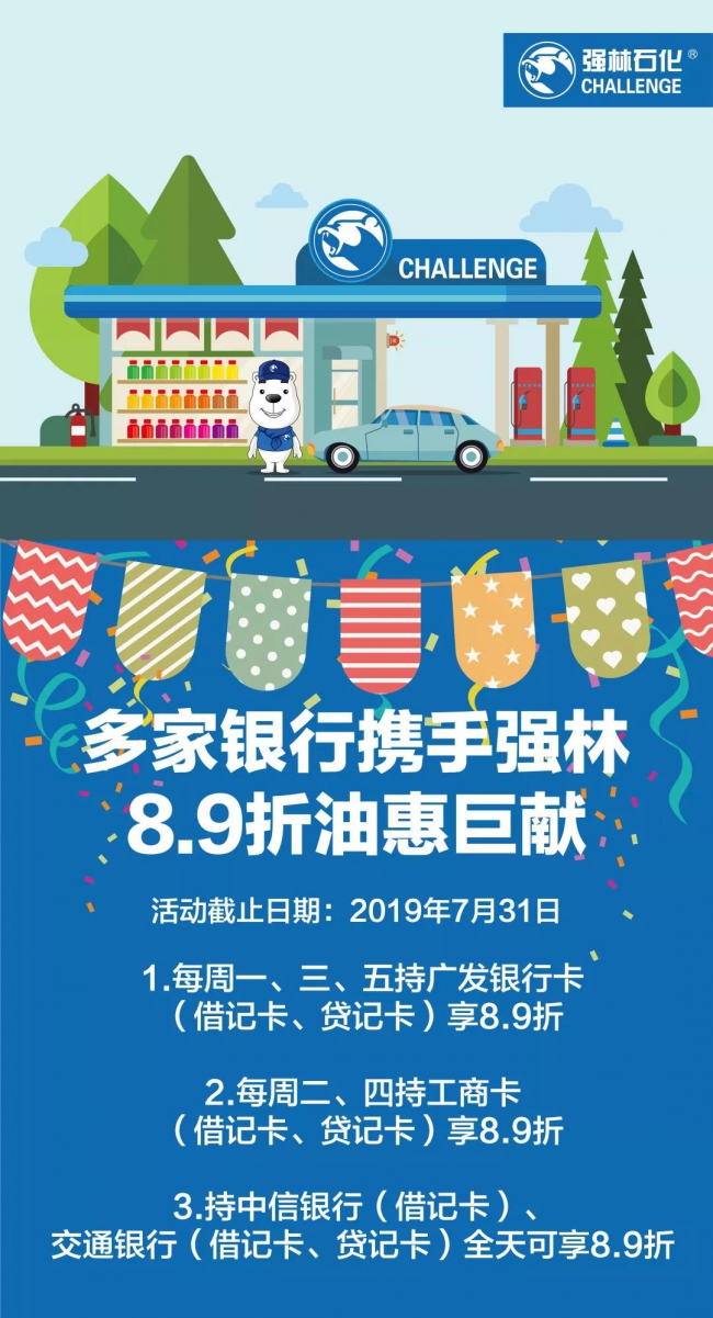 News  強(qiáng)林石化8.9折優(yōu)惠火熱繼續(xù)中~1