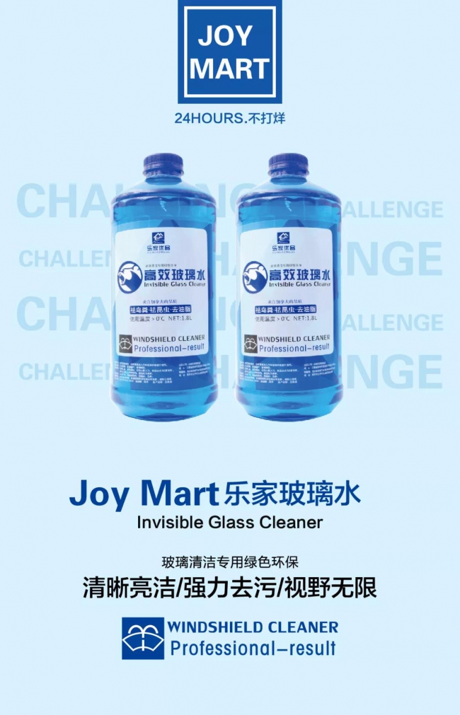 Joy Mart  樂家優(yōu)品，一個值得你青睞的24小時便利店3