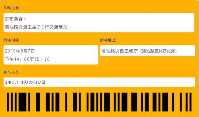 夢(mèng)想美食+滇池路漢堡王親子DIY漢堡活動(dòng)—與孩子一起度過美好時(shí)光2