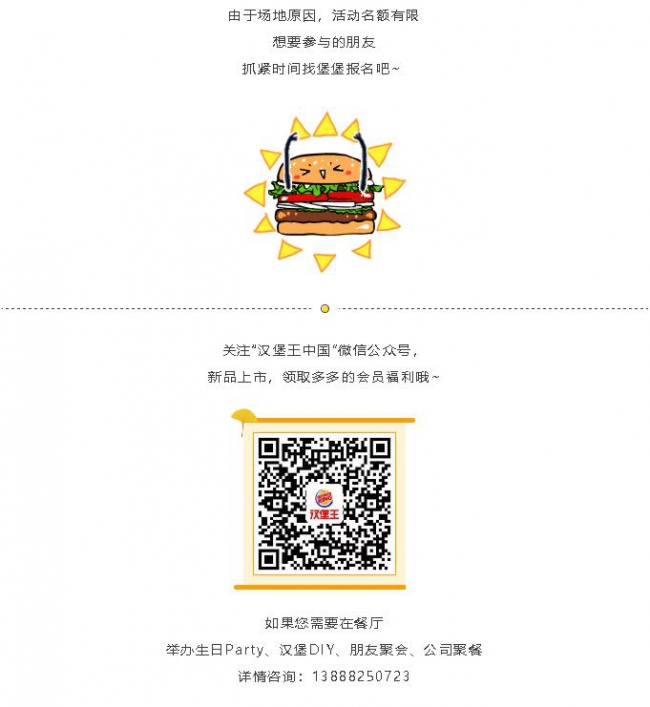夢(mèng)想美食+滇池路漢堡王親子DIY漢堡活動(dòng)—與孩子一起度過美好時(shí)光7