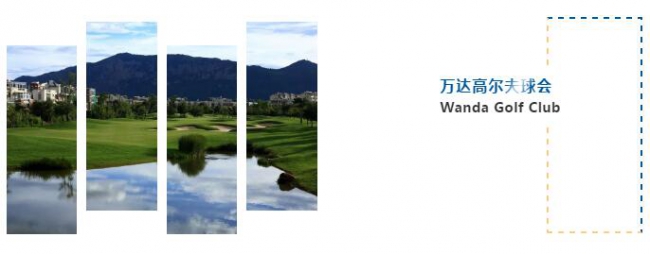 Union 昆明萬達高爾夫球會， 一家市中心旁的的高爾夫球場1
