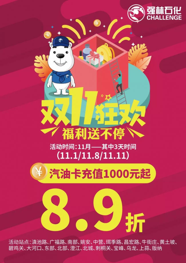 雙十一狂歡來襲 充值大優惠3