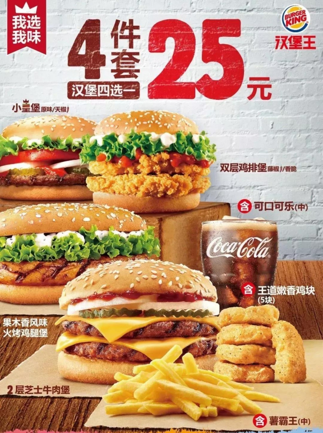 BK  漢堡王【25元皇堡4件套】會員專享！喜歡挑三揀四的進(jìn)~1