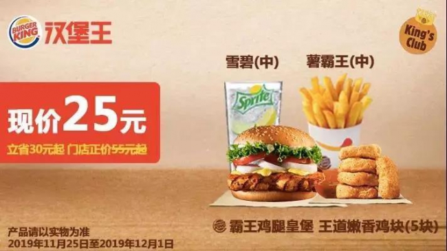 BK  漢堡王【25元皇堡4件套】會員專享！喜歡挑三揀四的進(jìn)~3