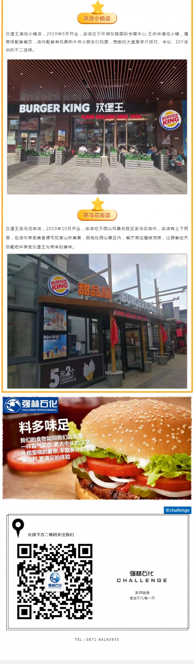 BK--漢堡王【25元皇堡4件套】會員專享！喜歡挑三揀四的進(jìn)~7
