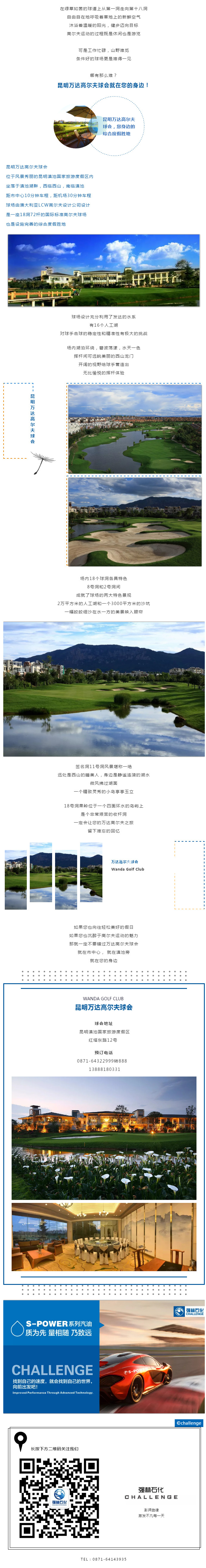 Golf  來昆明萬達(dá)高爾夫，邂逅一場綠色休閑的時尚之旅1