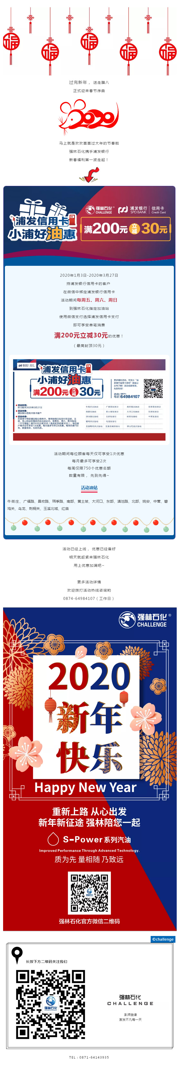 小浦好“油”惠，加油滿(mǎn)200元立減30元