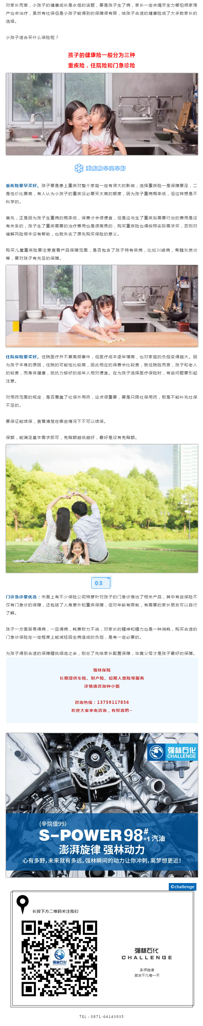 Insurance 馬上開學， 怎么給孩子準備保險？