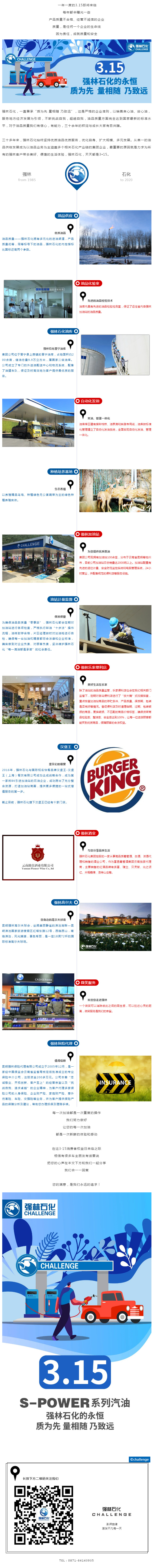 強林石化的永恒—質為先 量相隨 乃致遠