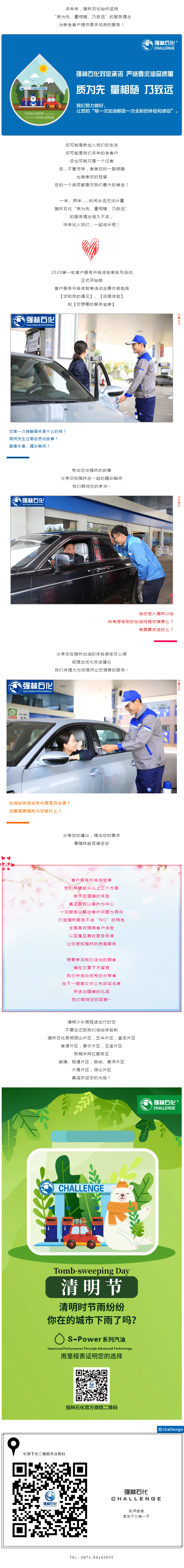 S-Power系列汽油客戶升級服務(wù)體驗季開始啦，還差一個你！D